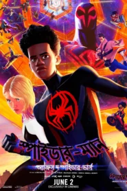 Spiderman Across the Spider verse Bangla Dubbed download