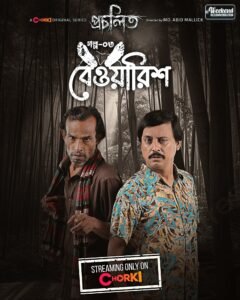 Procholito (2023) S01E03 Bewarish Bengali Chorki WEB-DL – 1080P – x264 – Download & Watch Online