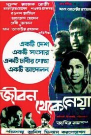 Jibon theke neya (1970) Movie Downlaod