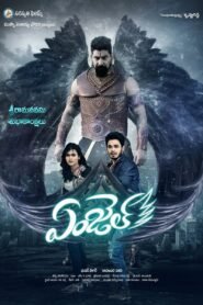 Angel (2017) Hindi Dubbed Download