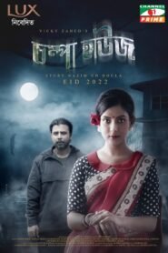 Chompa House 1080p Download & Watch Online