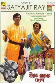 Heerak Rajar Deshe (1980) Bangla Movie Download