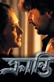 Kranti (2006)-Bengali 1080p Download