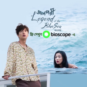 Jolpori-Legend of the Blue Sea (2023) S01 Complete Bengali Dubbed ORG WEB-DL 1080P – Download & Watch Online