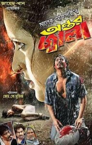 Antarjala (2017) Bangla Movie Download